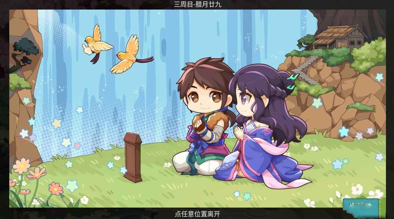 仙劍客棧 2 三周目實用Tips分享