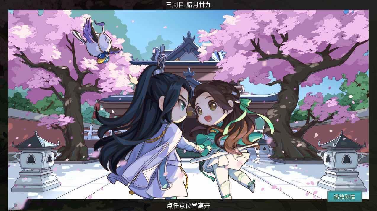 仙劍客棧 2 三周目實用Tips分享