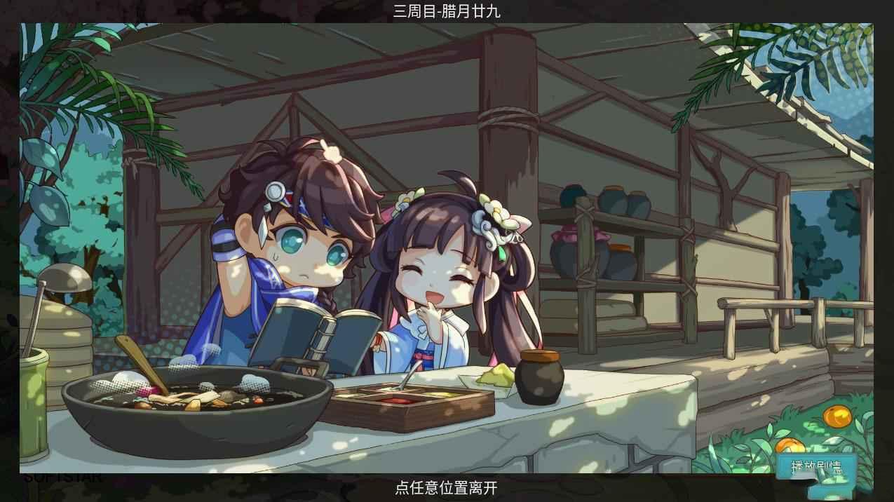 仙劍客棧 2 三周目實用Tips分享