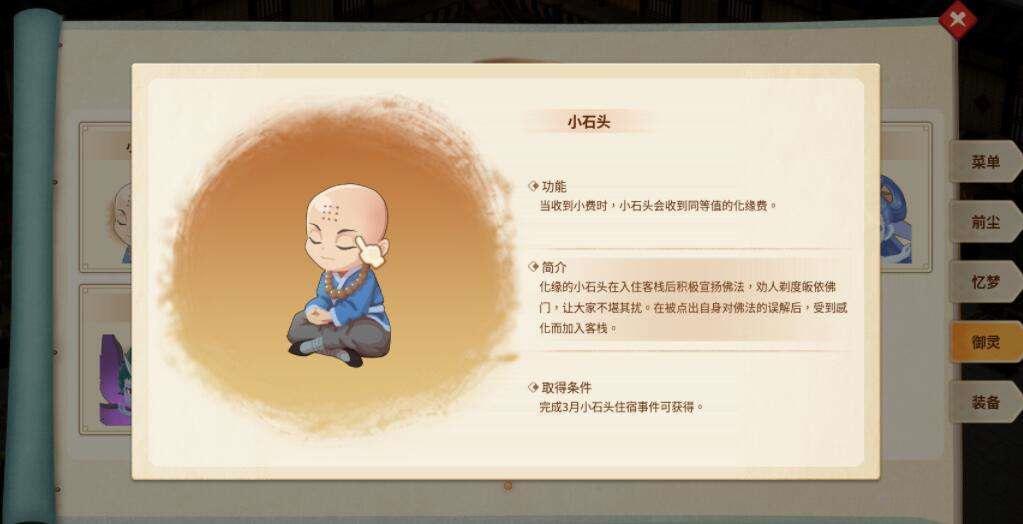 仙劍客棧 2 禦靈攻略要點