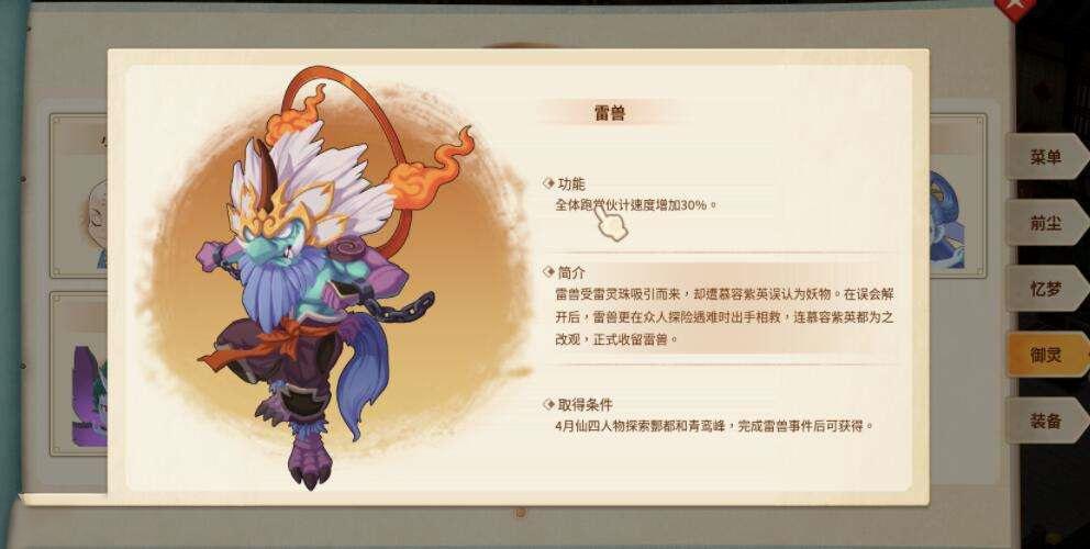 仙劍客棧 2 禦靈攻略要點
