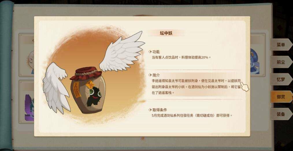 仙劍客棧 2 禦靈攻略要點