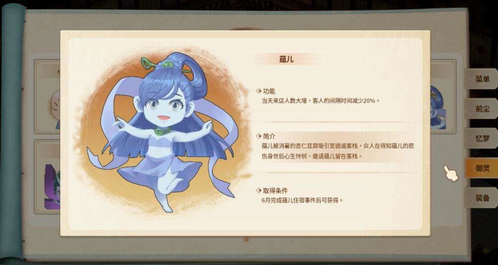 仙劍客棧 2 禦靈攻略要點