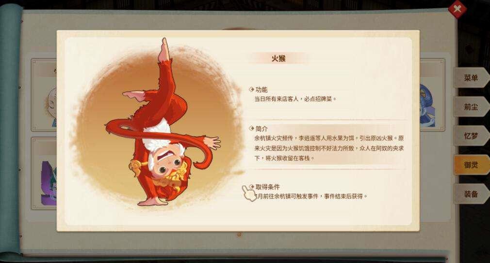 仙劍客棧 2 禦靈攻略要點