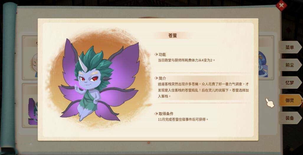 仙劍客棧 2 禦靈攻略要點