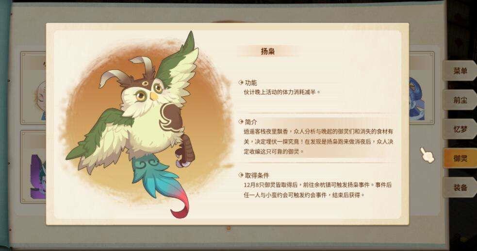 仙劍客棧 2 禦靈攻略要點