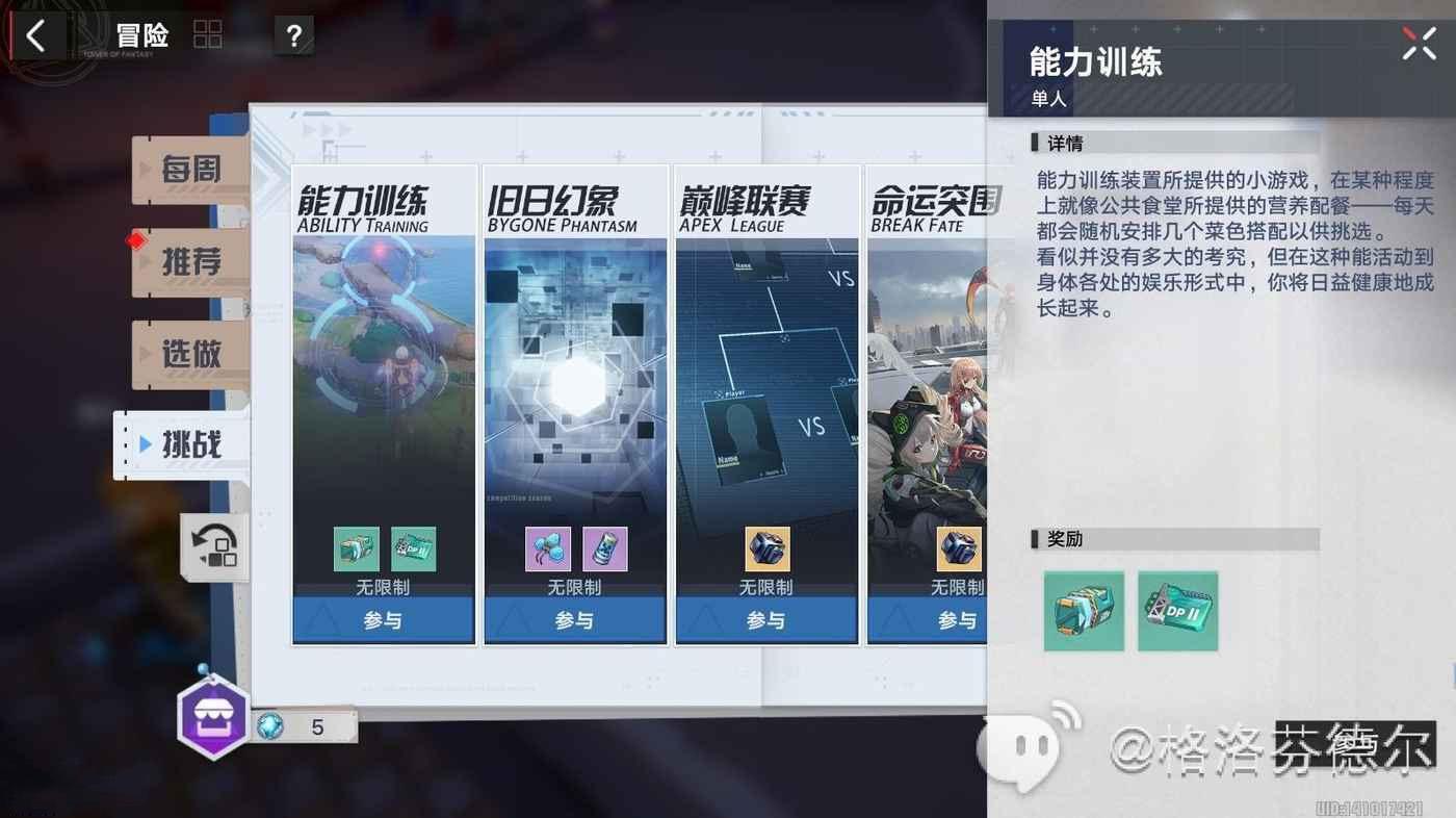 幻塔 (Tower of Fantasy) 每日活動路線規劃