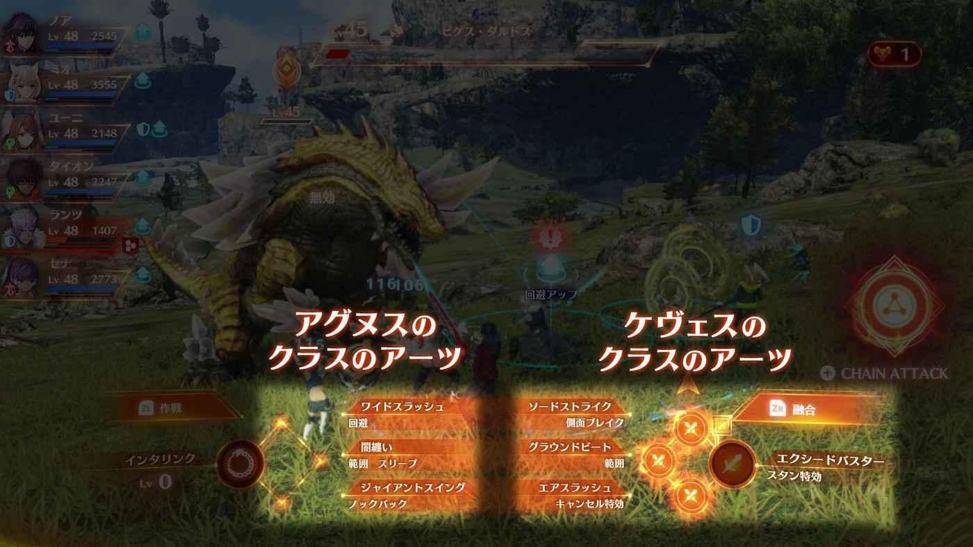 異度神劍 3 (Xenoblade Chronicles 3) 銜尾蛇與連鎖攻擊介紹