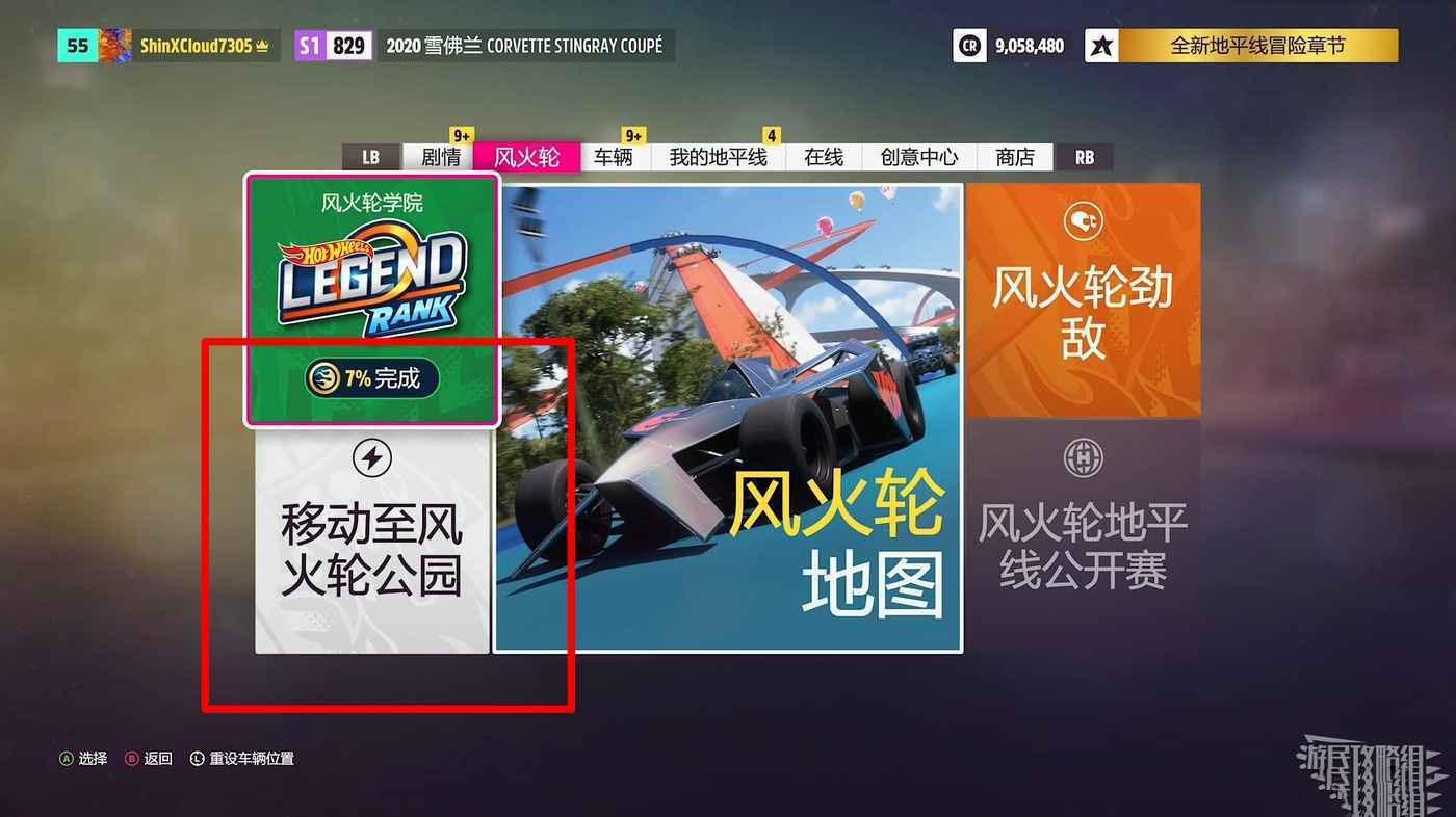 極限競速 地平線5 (Forza Horizon 5) 風火輪公園進入方法