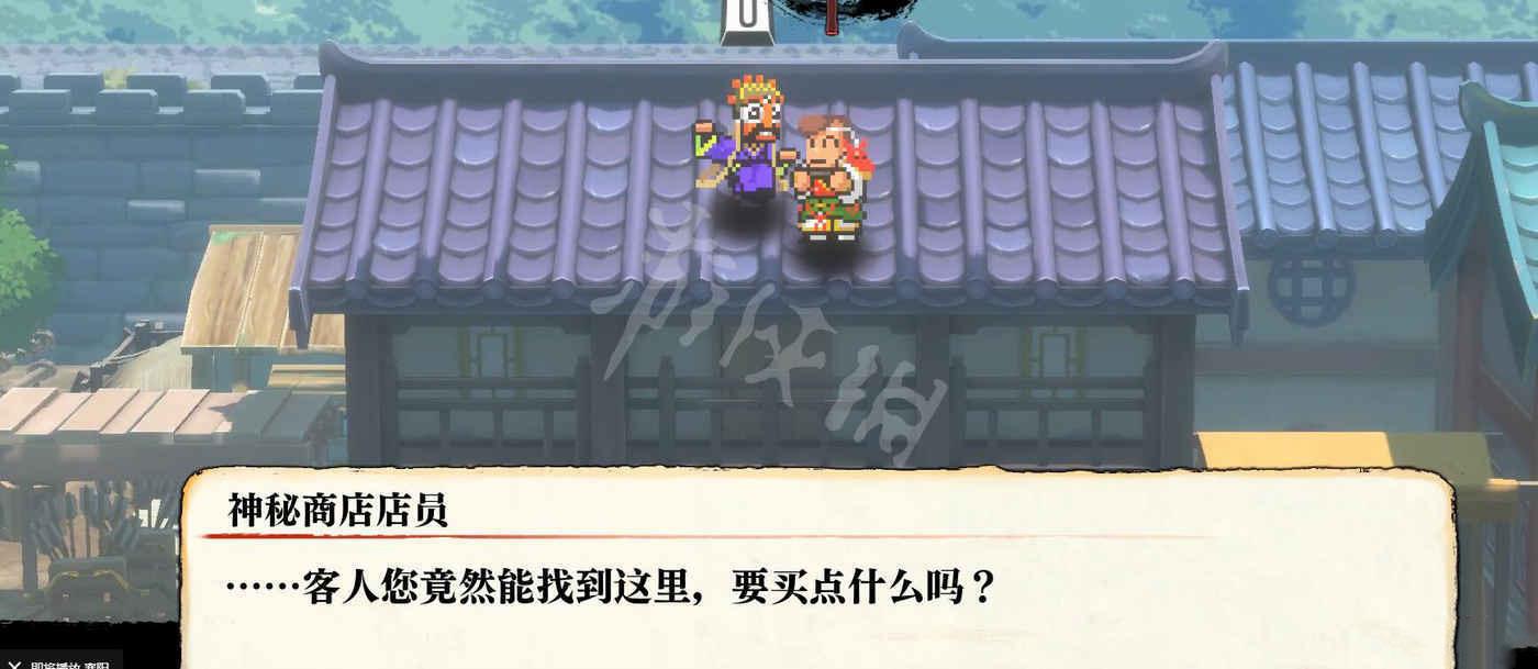 熱血三國志 許隱藏商店位置