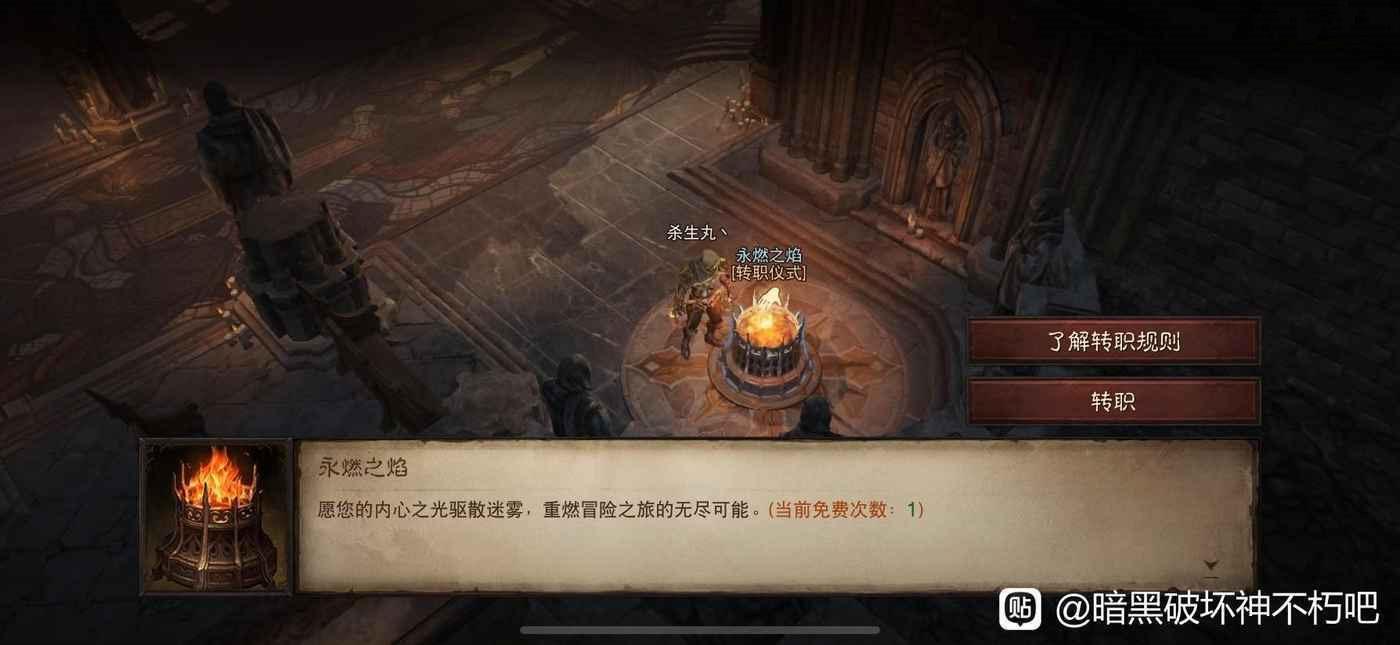 暗黑破壞神 永生不朽 (Diablo Immortal) 轉職功能用法介紹