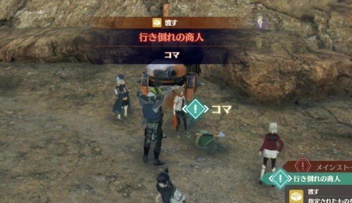 異度神劍 3 (Xenoblade Chronicles 3) 倒在路上的商人任務攻略