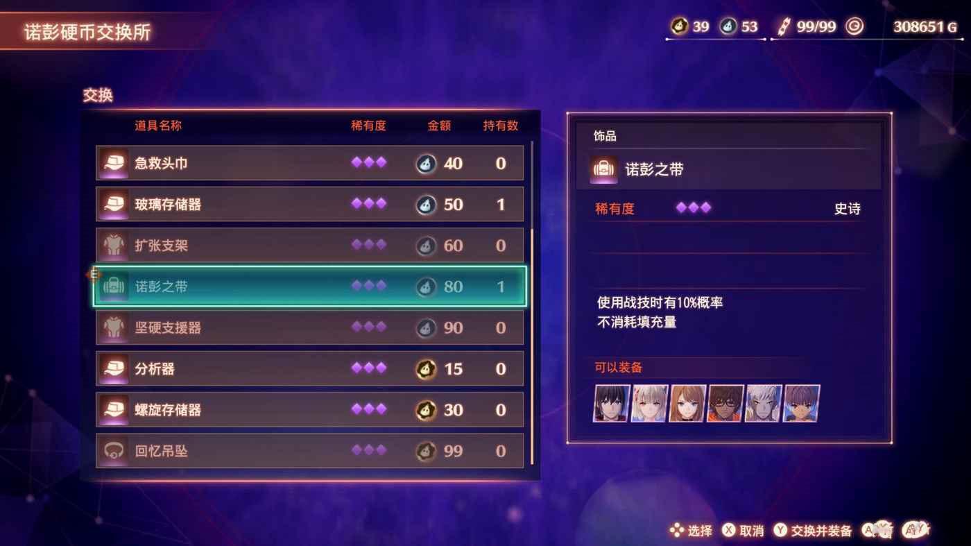 異度神劍 3 (Xenoblade Chronicles 3) 心臟怦怦跳嗼任務攻略