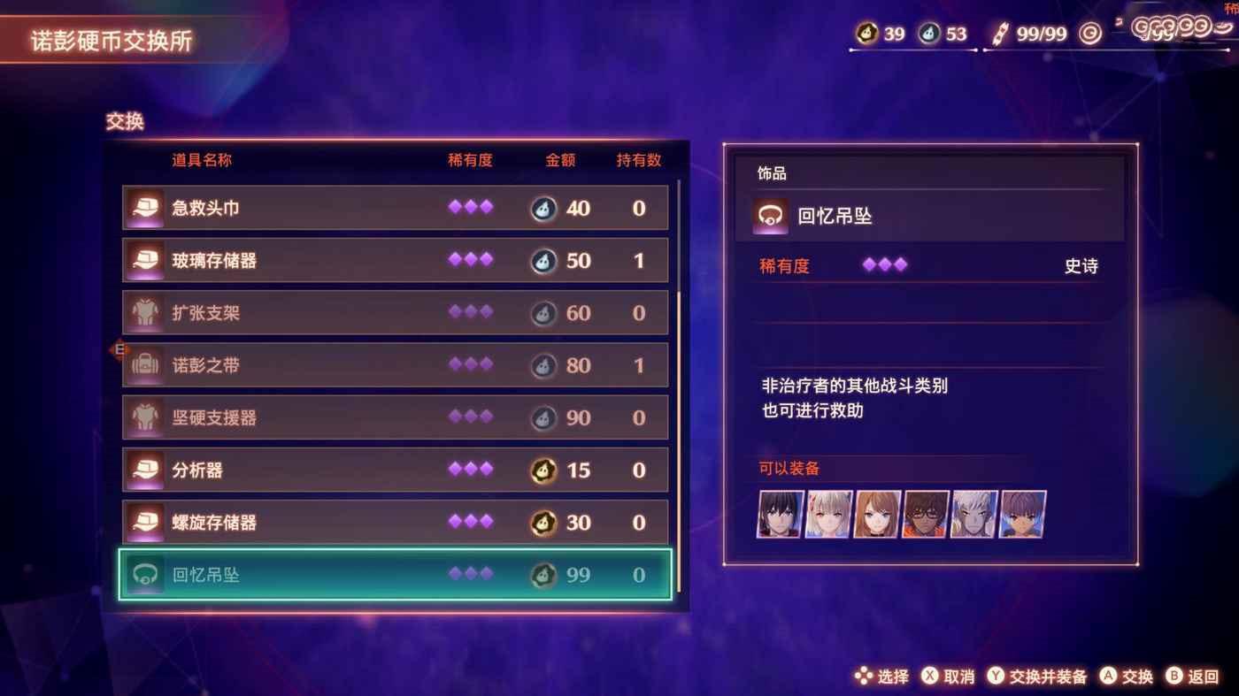 異度神劍 3 (Xenoblade Chronicles 3) 心臟怦怦跳嗼任務攻略