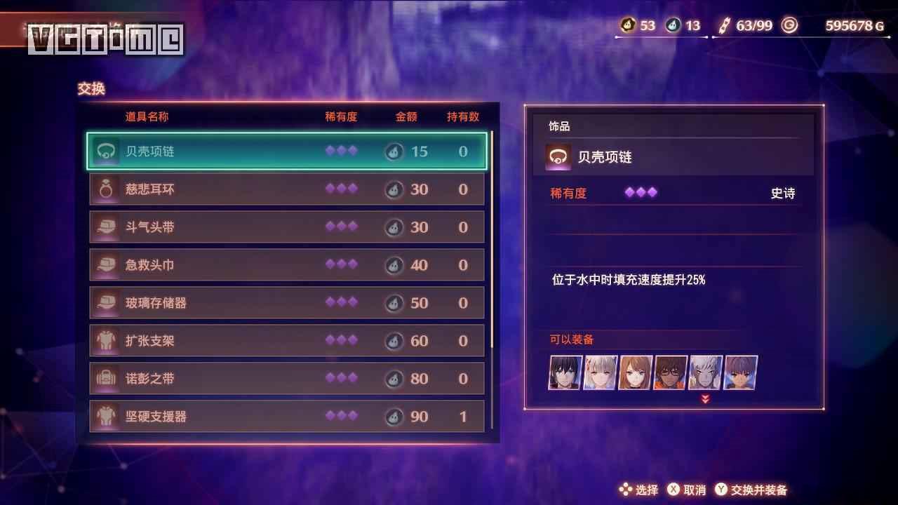 異度神劍 3 (Xenoblade Chronicles 3) 進入諾彭硬幣交換所方法