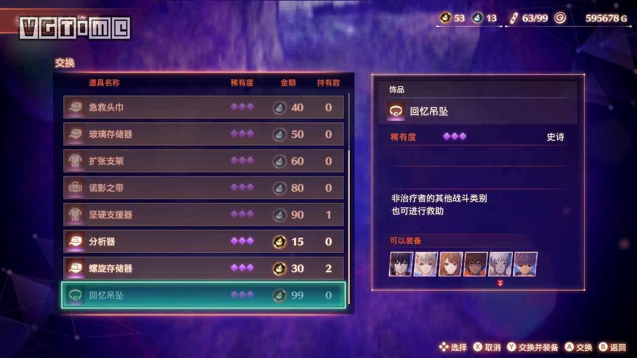 異度神劍 3 (Xenoblade Chronicles 3) 進入諾彭硬幣交換所方法