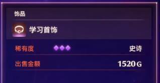 異度神劍 3 (Xenoblade Chronicles 3) 熟習首飾與學習首飾取得位置