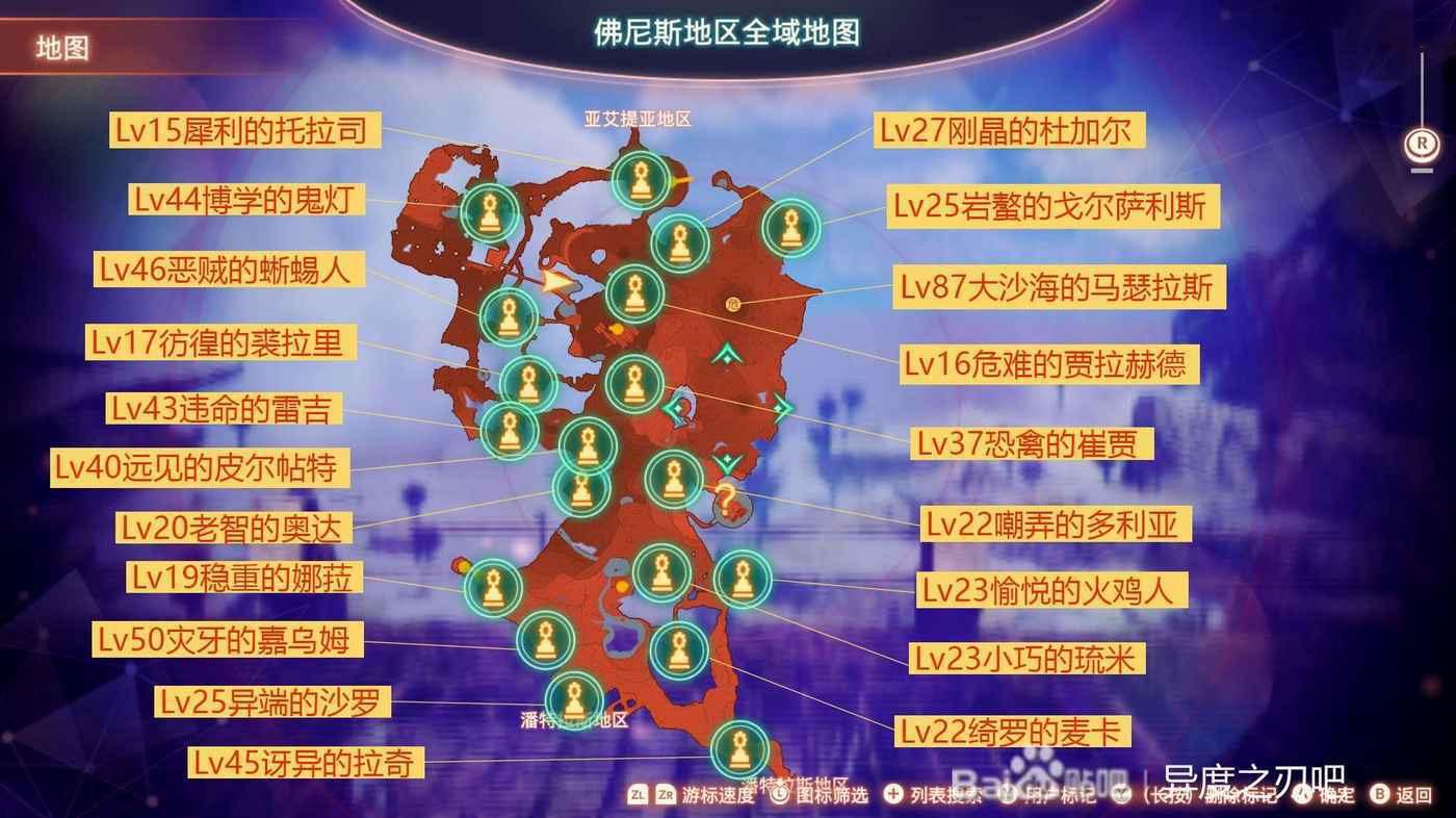異度神劍 3 (Xenoblade Chronicles 3) 冠名者之墓位置與等級、名稱標註