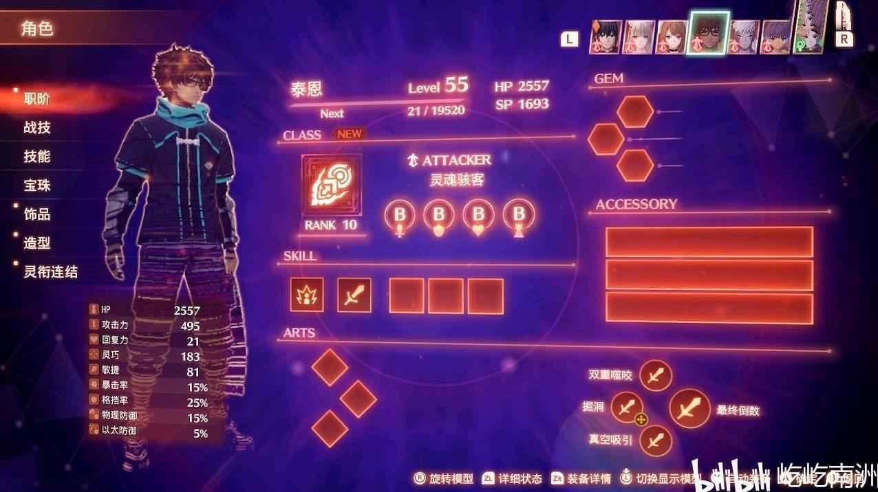 異度神劍 3 (Xenoblade Chronicles 3) 各角色基礎屬性對比
