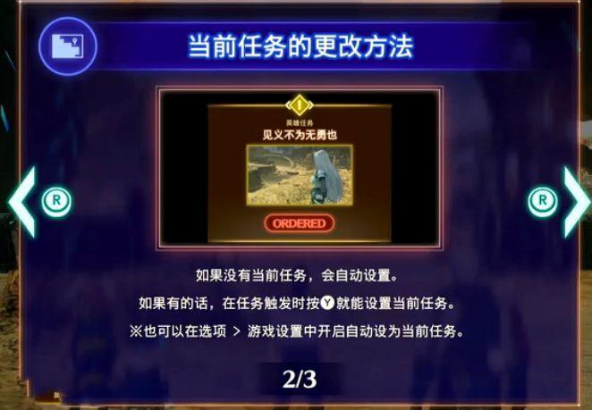 異度神劍 3 (Xenoblade Chronicles 3) 當前任務的更改方法