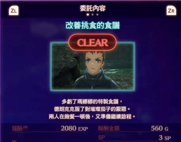 異度神劍 3 (Xenoblade Chronicles 3) 火雞人同盟素材收集地點分享
