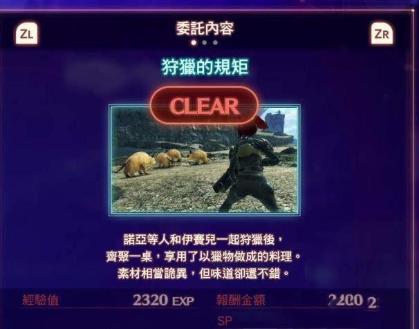 異度神劍 3 (Xenoblade Chronicles 3) 火雞人同盟素材收集地點分享