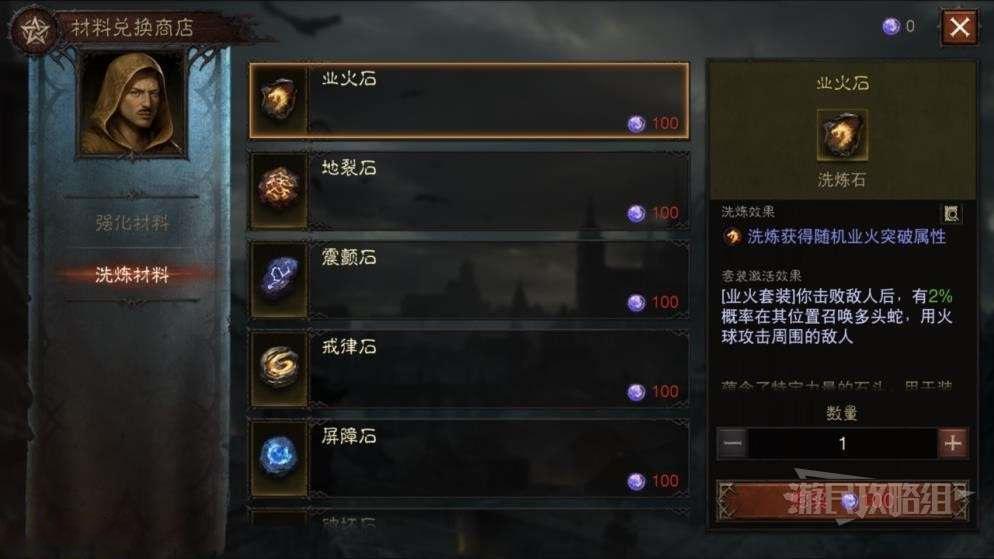暗黑破壞神 永生不朽 (Diablo Immortal) 洗練石詞條與效果分享