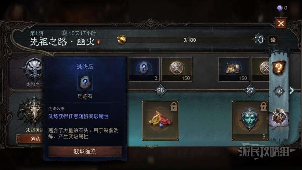 暗黑破壞神 永生不朽 (Diablo Immortal) 洗練石詞條與效果分享