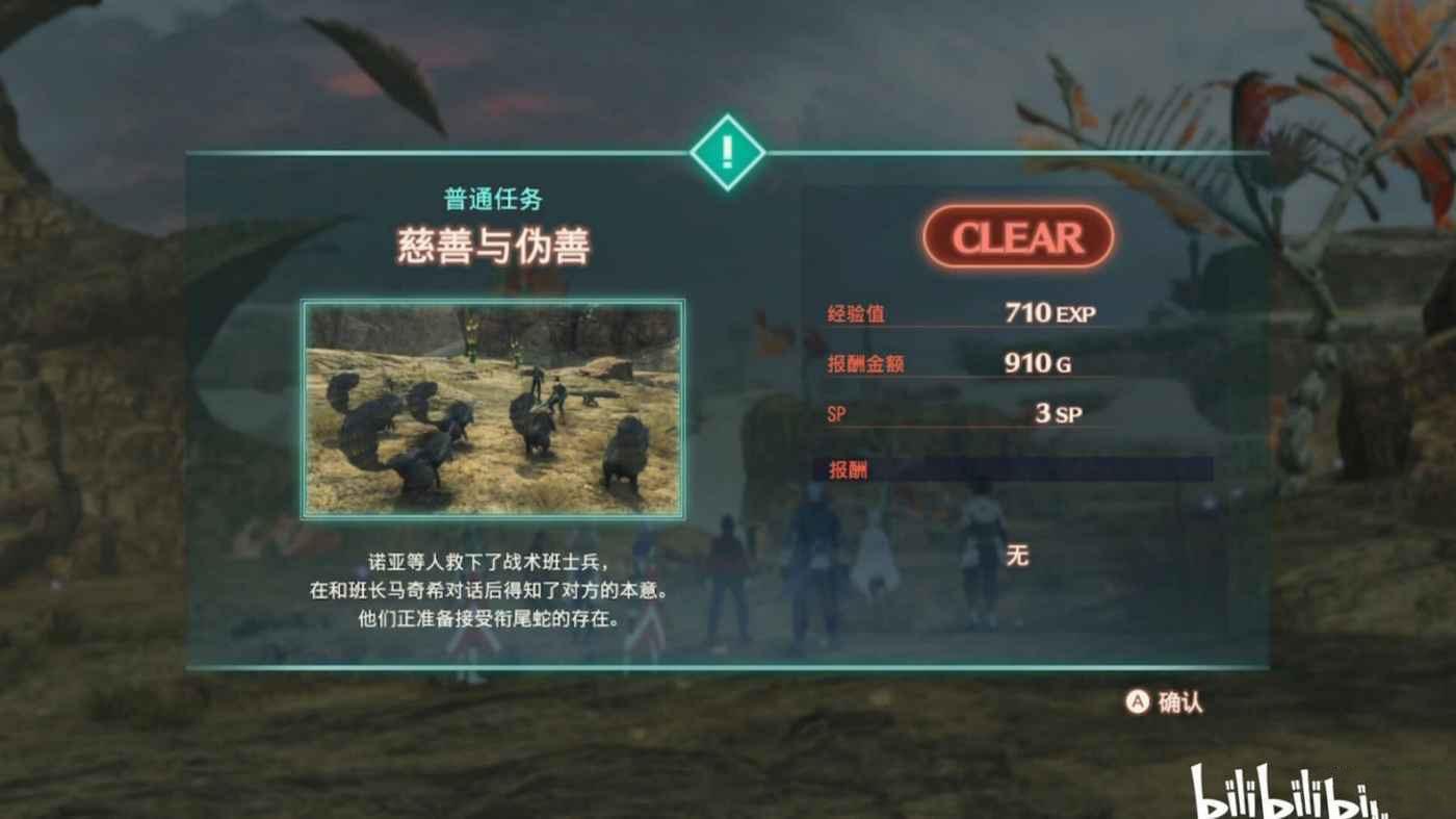 異度神劍 3 (Xenoblade Chronicles 3) 機械刺客解鎖步驟說明