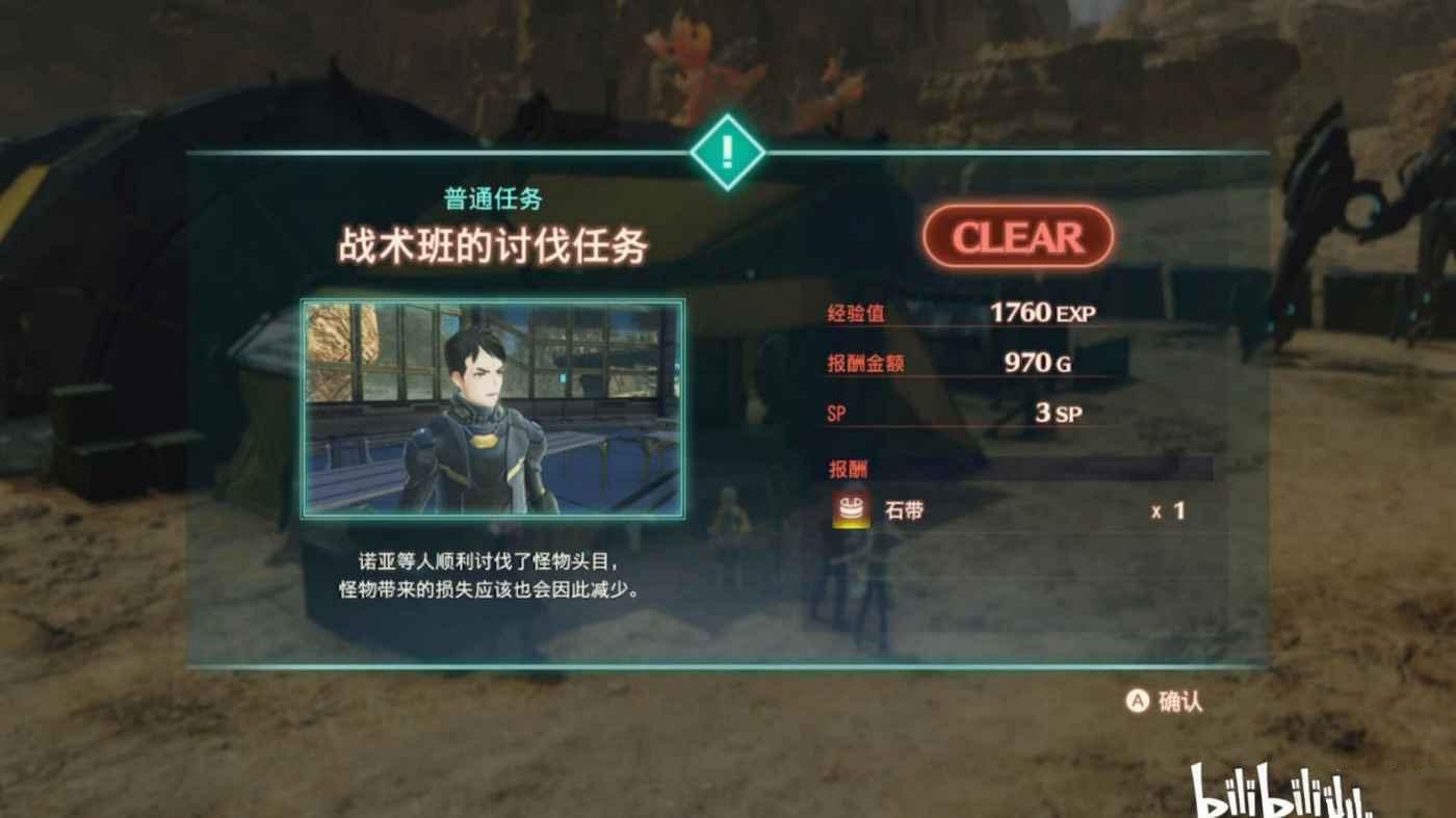 異度神劍 3 (Xenoblade Chronicles 3) 機械刺客解鎖步驟說明