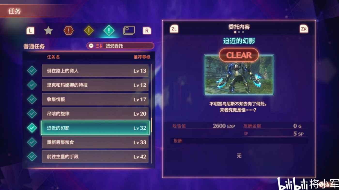 異度神劍 3 (Xenoblade Chronicles 3) 機械刺客解鎖步驟說明