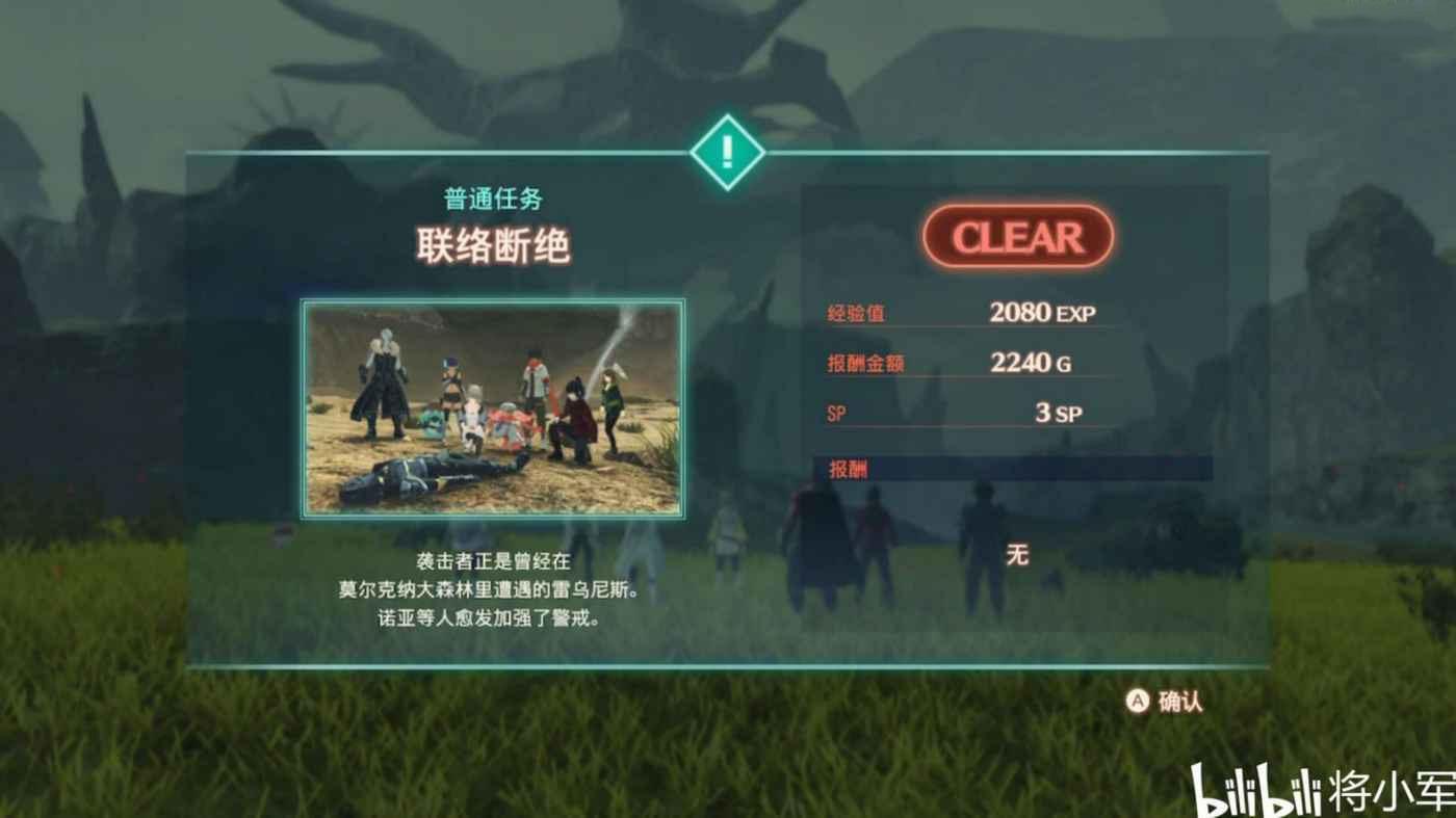 異度神劍 3 (Xenoblade Chronicles 3) 機械刺客解鎖步驟說明