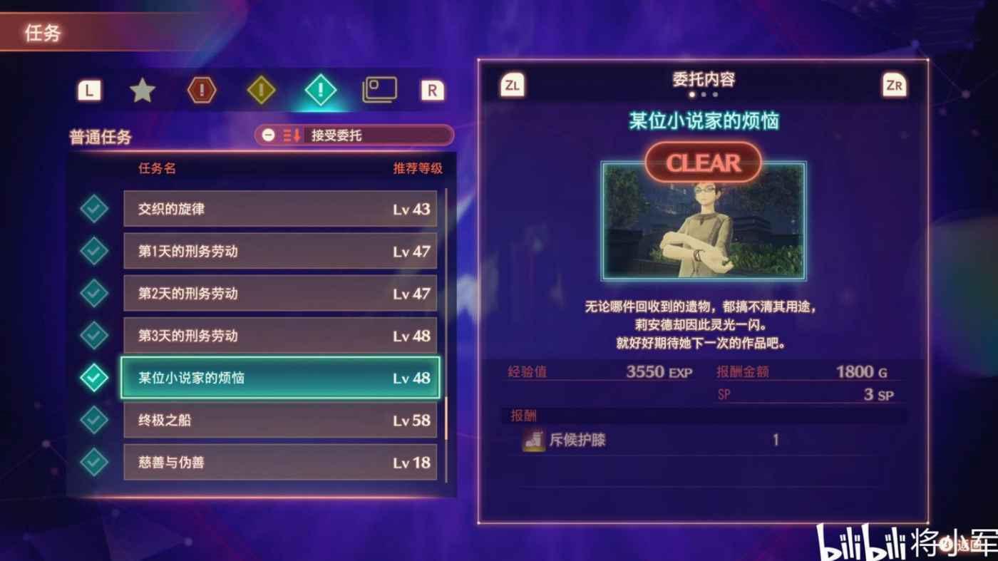 異度神劍 3 (Xenoblade Chronicles 3) 機械刺客解鎖步驟說明