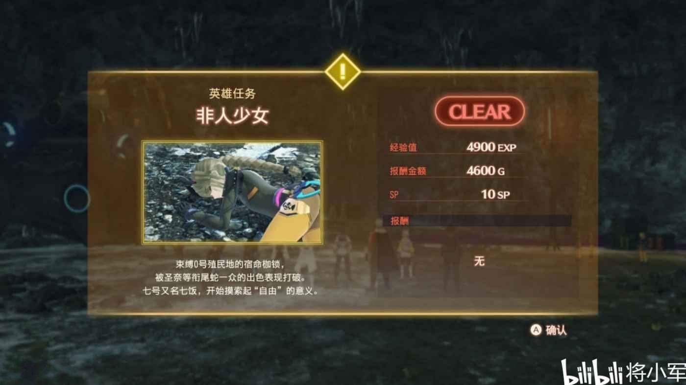異度神劍 3 (Xenoblade Chronicles 3) 機械刺客解鎖步驟說明