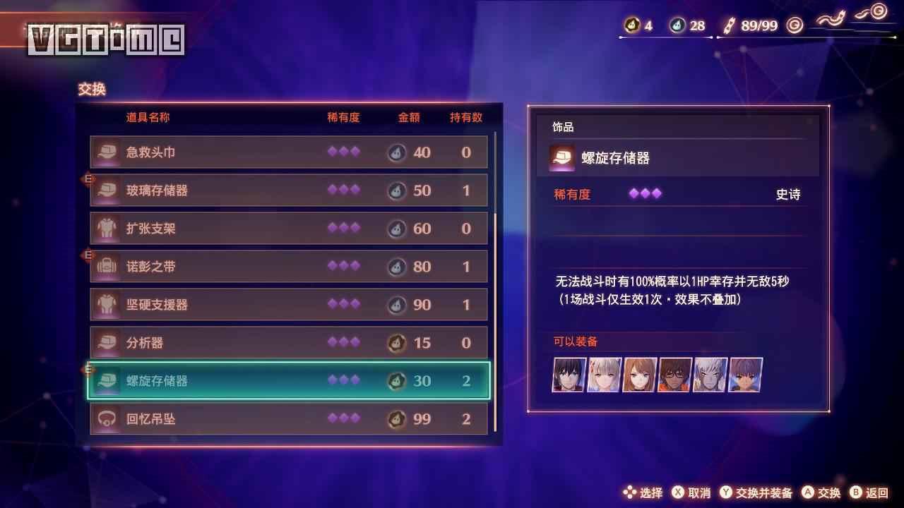 異度神劍 3 (Xenoblade Chronicles 3) 實用的跑圖技巧