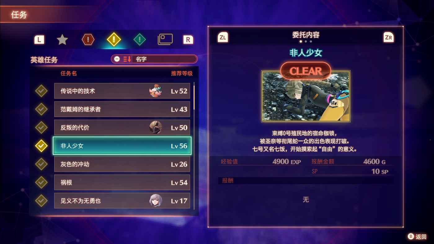 異度神劍 3 (Xenoblade Chronicles 3) 機械刺客英雄解鎖條件與作用