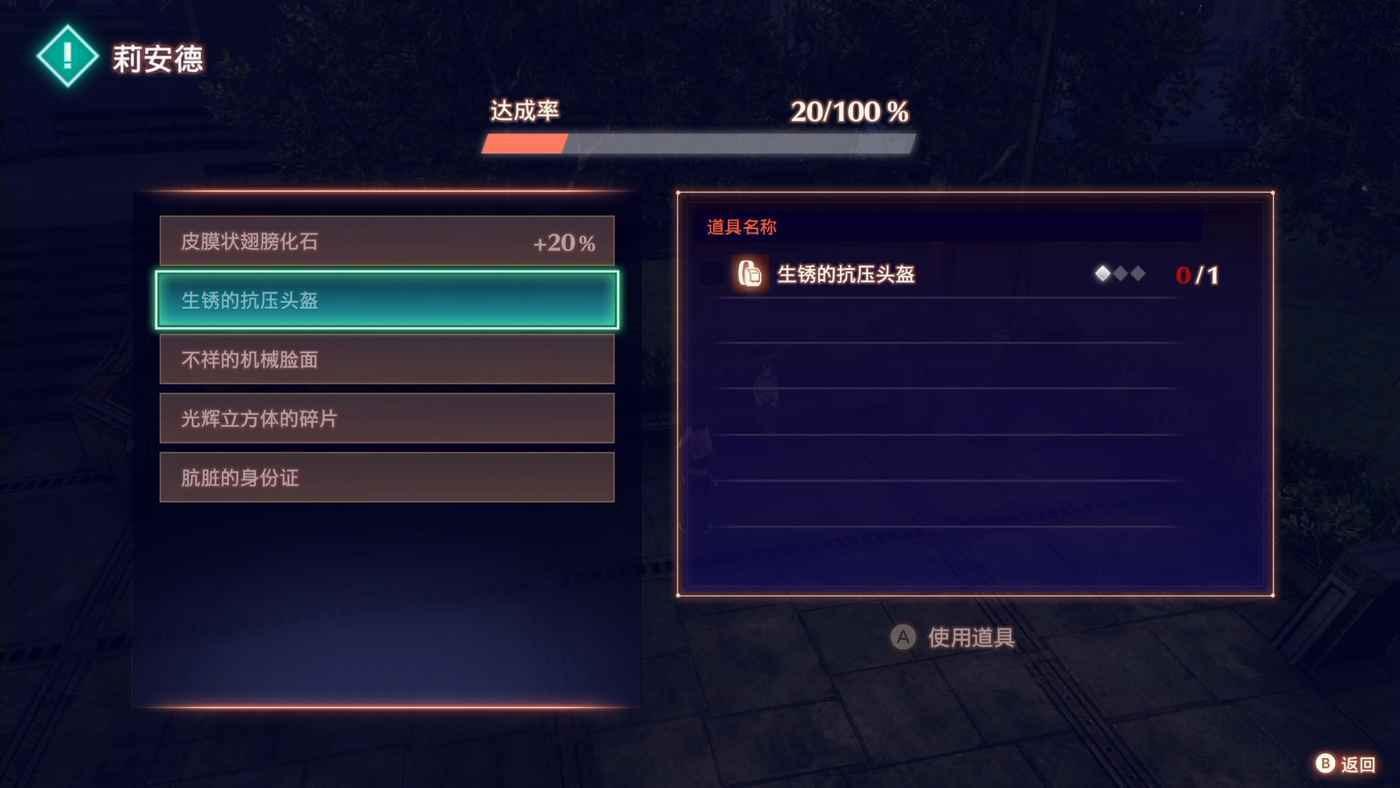 異度神劍 3 (Xenoblade Chronicles 3) 機械刺客英雄解鎖條件與作用 圖8
