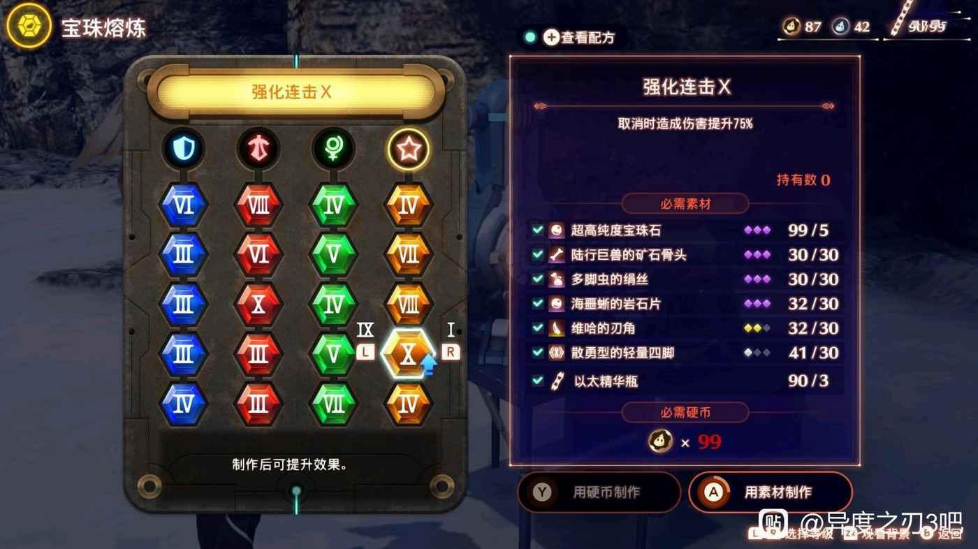 異度神劍 3 (Xenoblade Chronicles 3) 攻擊手10級寶珠材料刷取地點