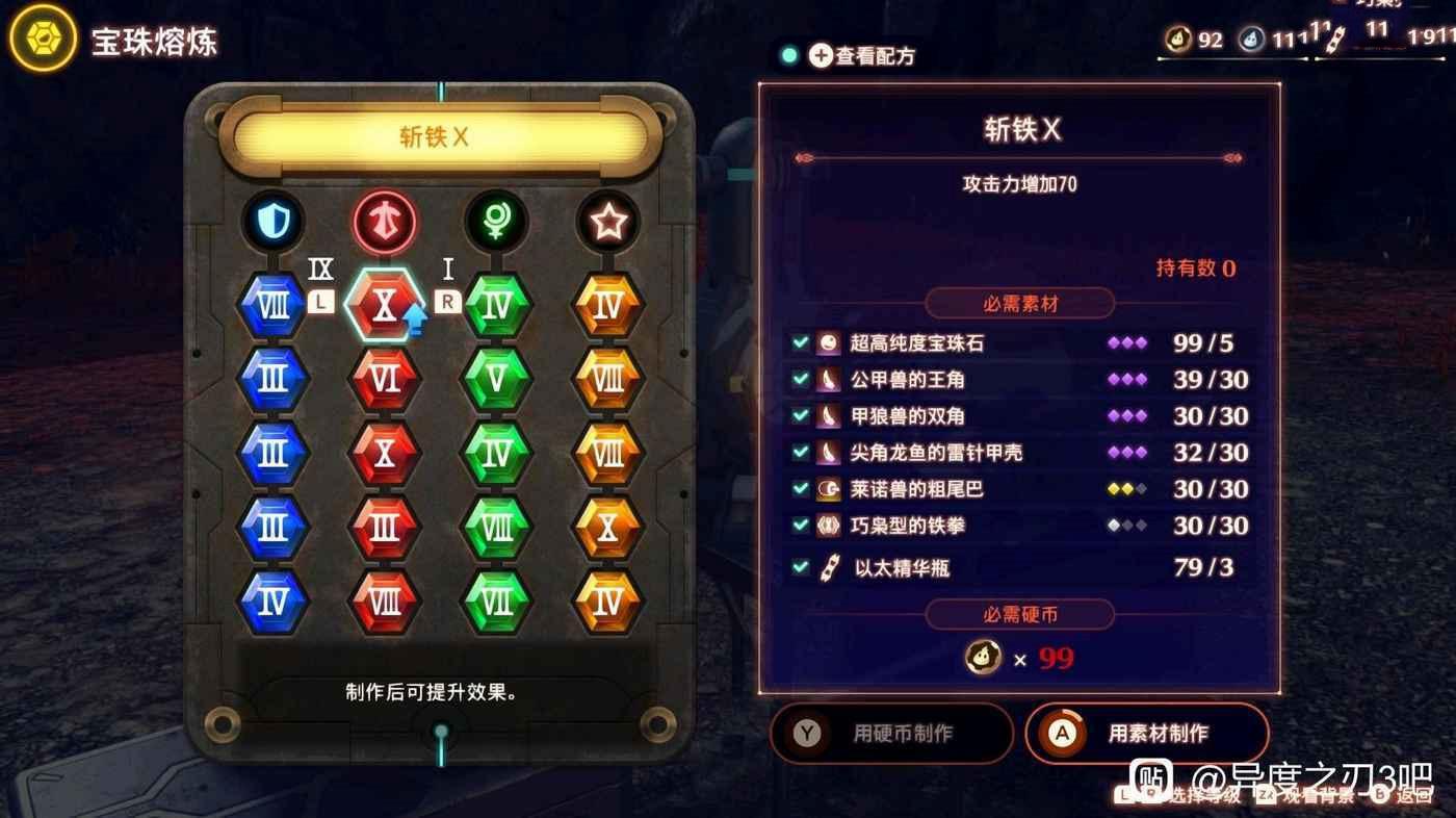 異度神劍 3 (Xenoblade Chronicles 3) 攻擊手10級寶珠材料刷取地點