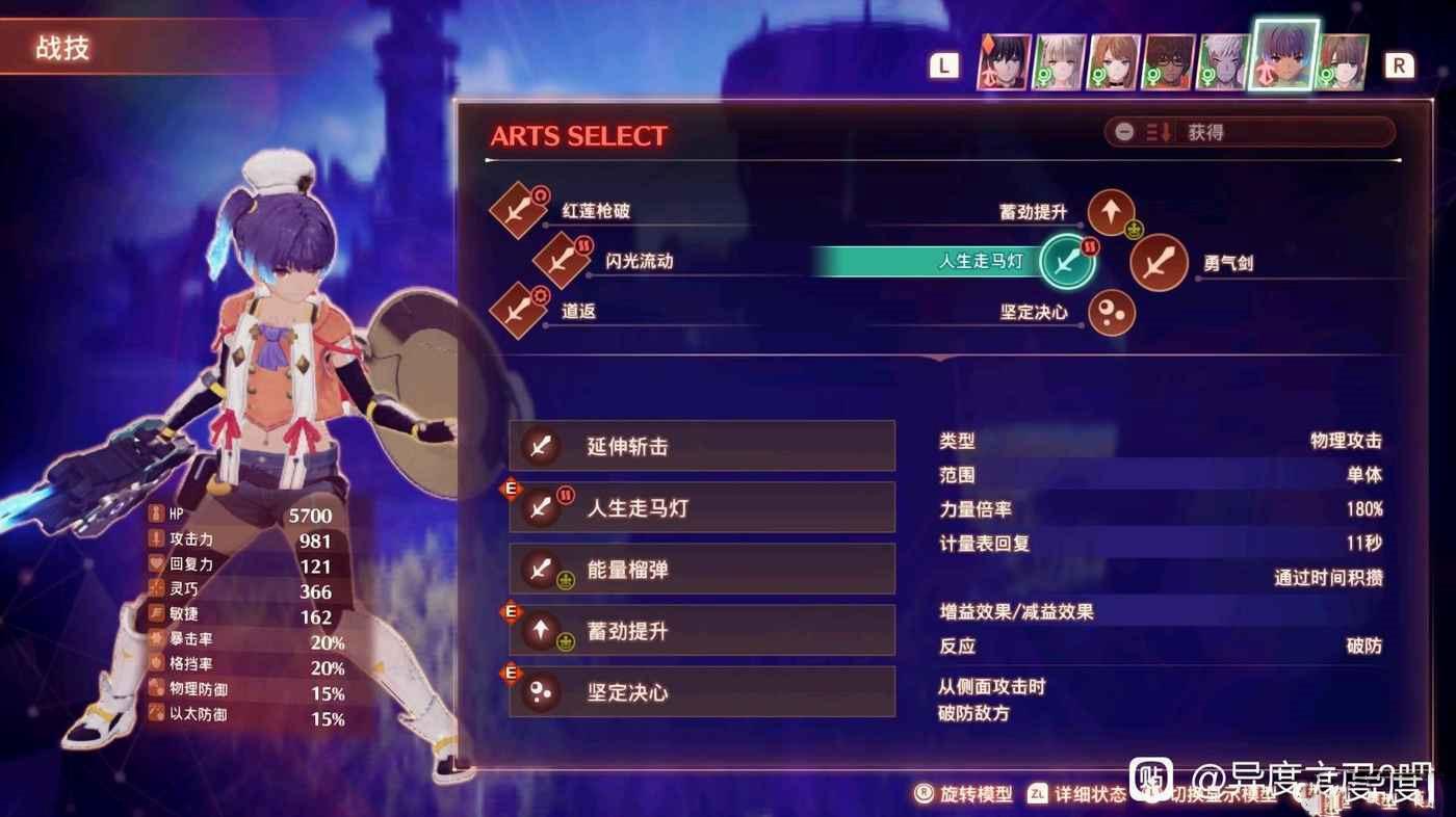 異度神劍 3 (Xenoblade Chronicles 3) 攻擊手10級寶珠材料刷取地點