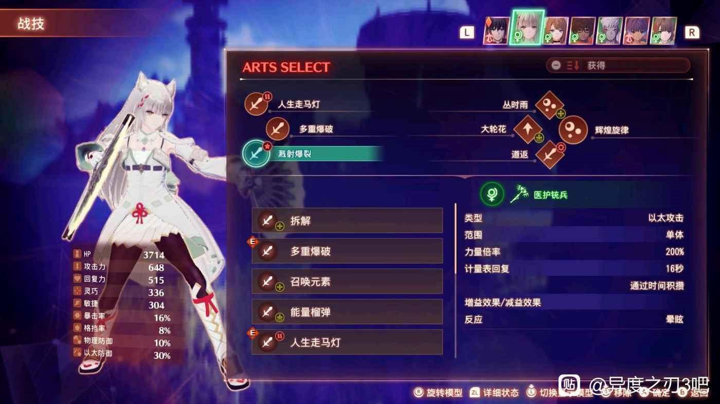 異度神劍 3 (Xenoblade Chronicles 3) 攻擊手10級寶珠材料刷取地點