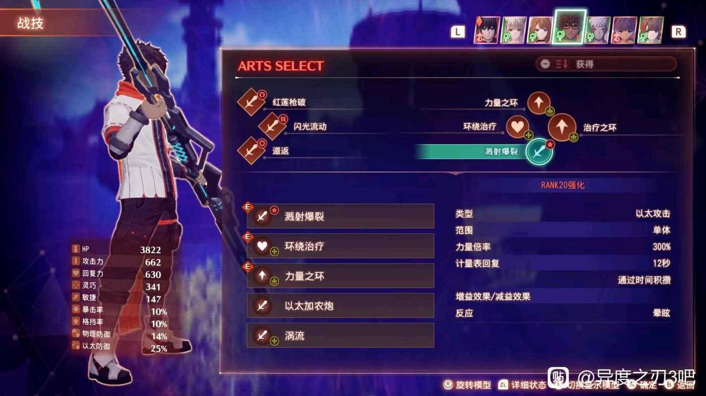 異度神劍 3 (Xenoblade Chronicles 3) 攻擊手10級寶珠材料刷取地點