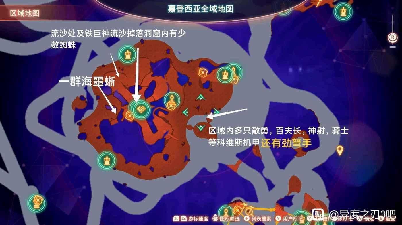 異度神劍 3 (Xenoblade Chronicles 3) 攻擊手10級寶珠材料刷取地點