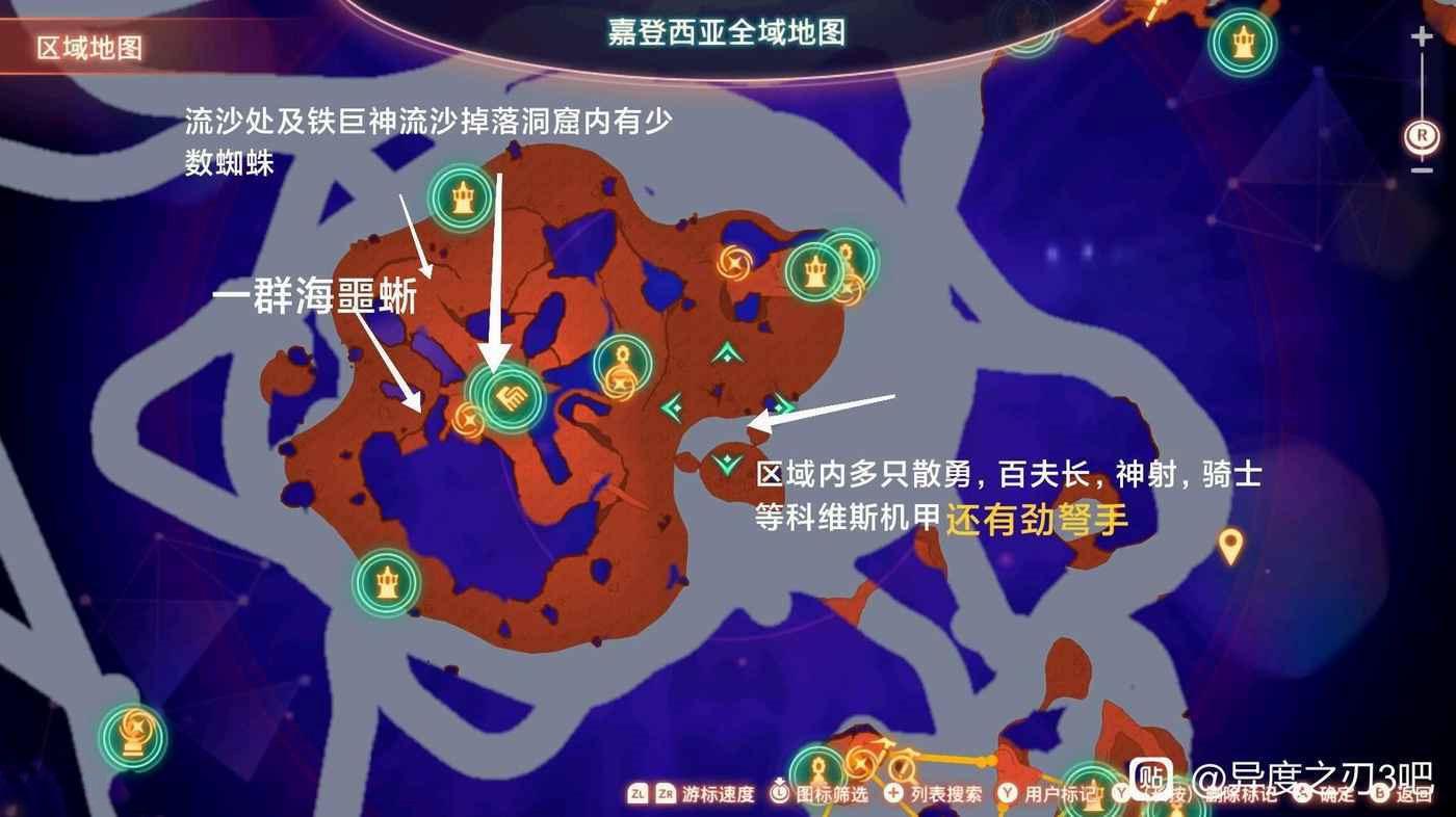 異度神劍 3 (Xenoblade Chronicles 3) 攻擊手10級寶珠材料刷取地點