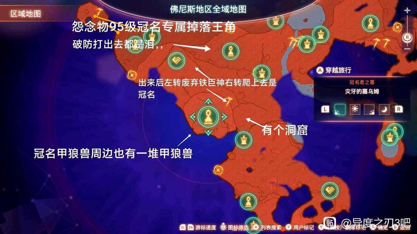 異度神劍 3 (Xenoblade Chronicles 3) 攻擊手10級寶珠材料刷取地點