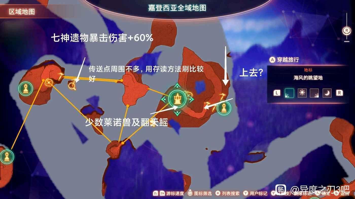異度神劍 3 (Xenoblade Chronicles 3) 攻擊手10級寶珠材料刷取地點