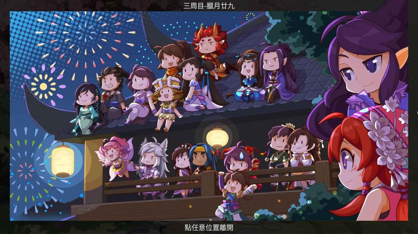 仙劍客棧 2 全事件攻略
