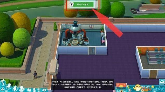 雙點校園 (Two Point Campus) 弗萊斯雷草地三星通關流程