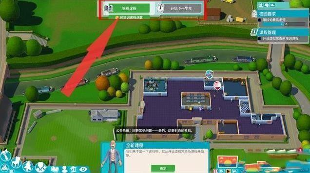 雙點校園 (Two Point Campus) 弗萊斯雷草地三星通關流程