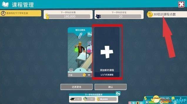 雙點校園 (Two Point Campus) 弗萊斯雷草地三星通關流程
